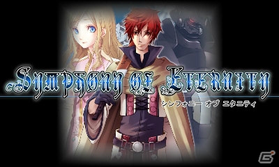 仲間との連携や自由な育成が楽しめるRPG「シンフォニーオブエタニティ」3DS版が配信開始！の画像1