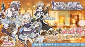 iOS/Android「戦場のツインテール」ポイントを集めてメイド兵士を手に入れよう！イベント「エプロン×銃弾 ―完璧メイド育成中！」が開始の画像1