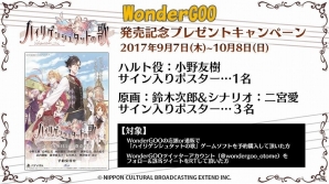 PS Vita「ハイリゲンシュタットの歌」WonderGOOにて小野友樹さん、鈴木次郎さん＆二宮愛さんのサイン入りポスターが当たるプレゼントキャンペーンが開催決定！の画像1