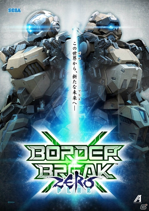 AC「ボーダーブレイク」シリーズ最新バージョン「ボーダーブレイク エックス ゼロ プラス」が稼働開始！8周年記念キャンペーンも開始の画像14