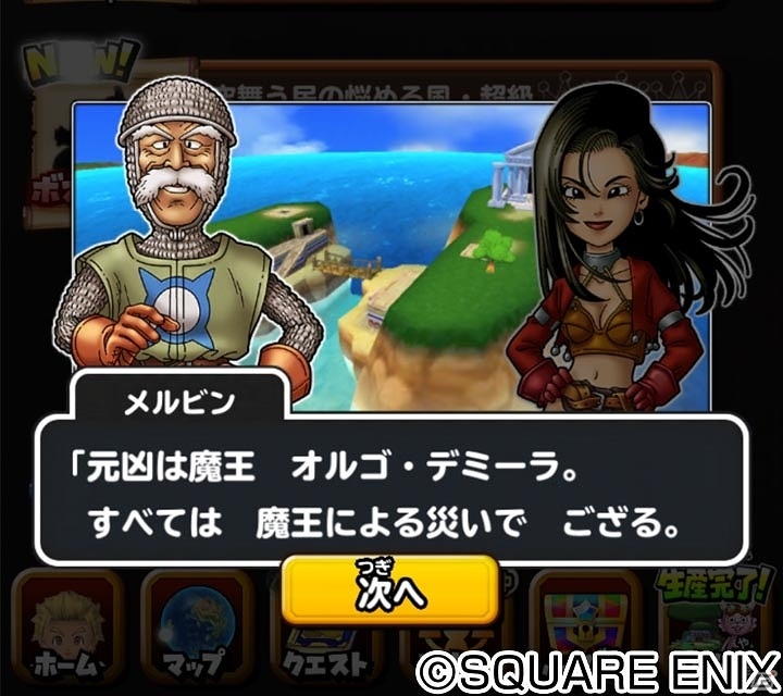 iOS/Android「星のドラゴンクエスト」魔王オルゴ・デミーラが待ち受ける！歴代シリーズイベント「ドラゴンクエスト VII 後編」開催の画像6