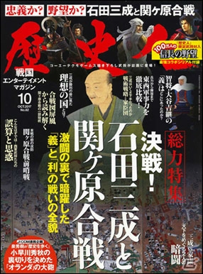 「100万人の信長の野望」歴史マガジン「歴史人」とのコラボが開催！本日発売の10月号に描き下ろし武将「立花宗茂」のシリアルも付属の画像2