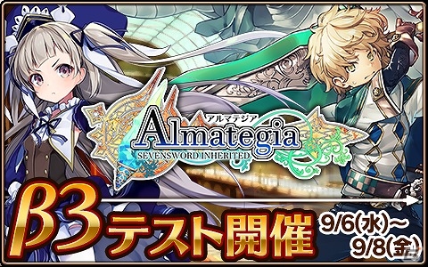 iOS/Android「アルマテジア」βテストの配信がスタート！ランキングやコイン機能なども追加の画像1