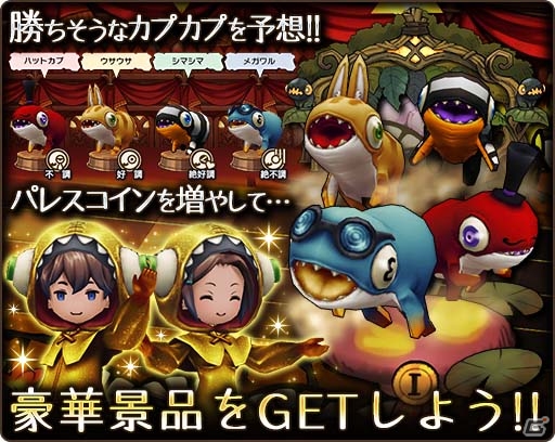 「BRAVELY DEFAULT FAIRY'S EFFECT」新たにストーリー10章が解放！ゴールドパレスの景品に「サーバルねこ」シリーズが追加にの画像10