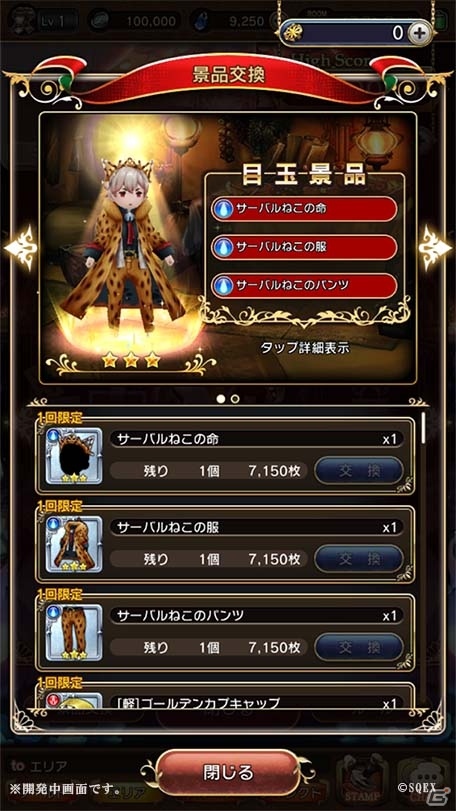 「BRAVELY DEFAULT FAIRY'S EFFECT」新たにストーリー10章が解放！ゴールドパレスの景品に「サーバルねこ」シリーズが追加にの画像7