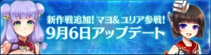 iOS/Android「ストラステラ」新ピクシー・マヨ＆ユリアが登場！ピクシー獲得＆育成支援イベントも開催の画像1