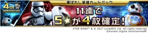 iOS/Android「スター・ウォーズ フォース コレクション」5★カードが4枚確定する記念カードパックも―配信4周年記念キャンペーンが開催の画像2