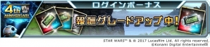 iOS/Android「スター・ウォーズ フォース コレクション」5★カードが4枚確定する記念カードパックも―配信4周年記念キャンペーンが開催の画像3