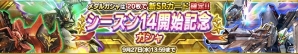 iOS/Android「ガンダムコンクエスト」シーズン14が開幕！ログインで「SR ガンダムエクシア」をゲットの画像1