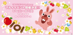 「LINE ポコポコ」の3周年記念イベントが9月16日より渋谷マルイで開催―着ぐるみグリーティングや初出し商品の販売もの画像1