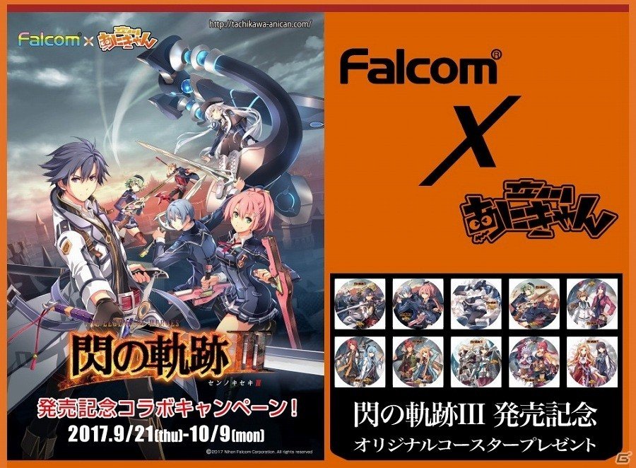 閃の軌跡Ⅲ 立川 あにきゃん 限定コースター 2017年 リィン クロウ サブカルイベント「立川あにきゃん」と「英雄伝説 閃の軌跡III
