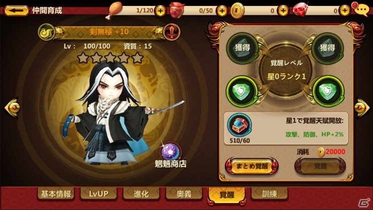 美しい武の世界で個性豊かなキャラクターと冒険するバトルRPG「黒白龍狼伝」の事前登録受付がスタートの画像6