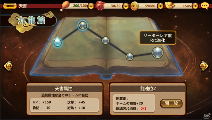 美しい武の世界で個性豊かなキャラクターと冒険するバトルRPG「黒白龍狼伝」の事前登録受付がスタートの画像8