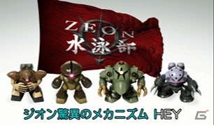 iOS/Android「機動戦士ガンダム 即応戦線」一年戦争に登場するMSがたくさん登場する“ガンソク公式軍歌”入りのPVが公開の画像3