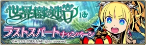 iOS/Android「誰ガ為のアルケミスト」世界樹10周年記念コラボにEXステージ2が追加！過去最高の超超高難易度クエストも登場の画像2