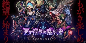 iOS/Android「誰ガ為のアルケミスト」世界樹10周年記念コラボにEXステージ2が追加！過去最高の超超高難易度クエストも登場の画像6