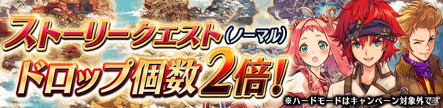 iOS/Android「誰ガ為のアルケミスト」世界樹10周年記念コラボにEXステージ2が追加！過去最高の超超高難易度クエストも登場の画像4