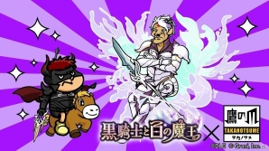 iOS/Android「黒騎士と白の魔王」と「秘密結社 鷹の爪」が初のコラボレーション！紹介動画公開＆コラボキャンペーンを実施の画像1