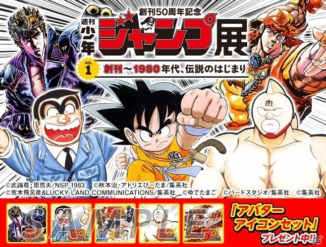 「週刊少年ジャンプ展」開催記念！人気のジャンプゲームタイトルを対象としたセールが本日スタートの画像1