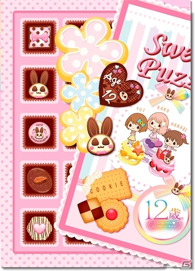 3DS「12歳。とろけるパズル♡ふたりのハーモニー」公式サイトにてゲーム内容＆サンプルボイスが聞けるキャラクターページが公開の画像12