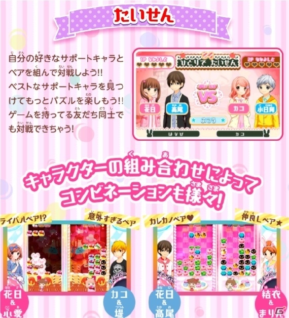 3DS「12歳。とろけるパズル♡ふたりのハーモニー」公式サイトにてゲーム内容＆サンプルボイスが聞けるキャラクターページが公開の画像5