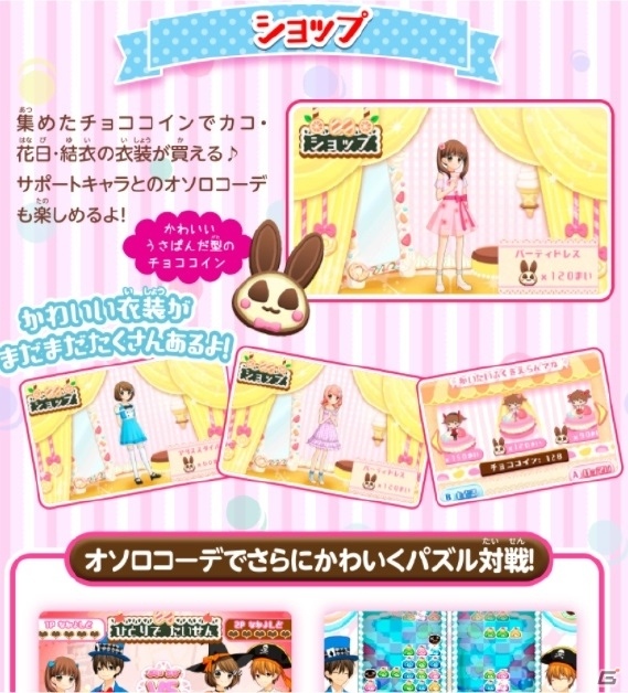 3DS「12歳。とろけるパズル♡ふたりのハーモニー」公式サイトにてゲーム内容＆サンプルボイスが聞けるキャラクターページが公開の画像6