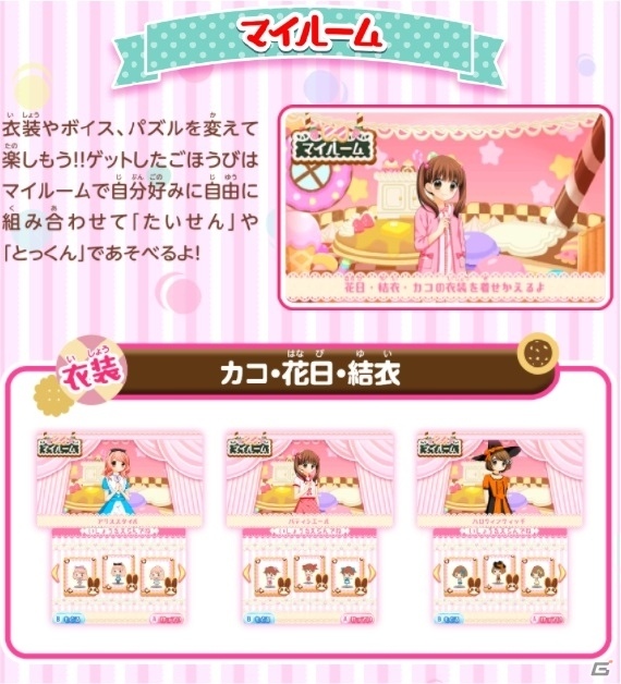 3DS「12歳。とろけるパズル♡ふたりのハーモニー」公式サイトにてゲーム内容＆サンプルボイスが聞けるキャラクターページが公開の画像7
