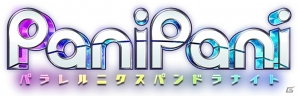 「白猫プロジェクト」開発チームによる新たなRPG「PaniPani-パラレルニクスパンドラナイト-」の事前登録がスタート！の画像3