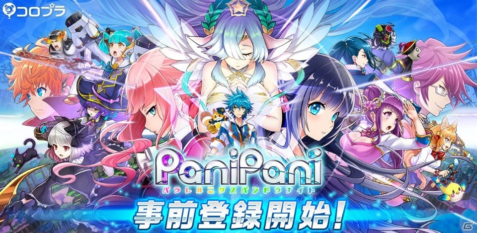 白猫プロジェクト 開発チームによる新たなrpg Panipani パラレルニクスパンドラナイト の事前登録がスタート ゲーム情報サイト Gamer