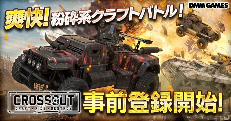 基本無料のクラフト系カーアクション「CROSSOUT」日本語版がPS4/PC向けに配信決定―特典付き事前登録もスタートの画像1