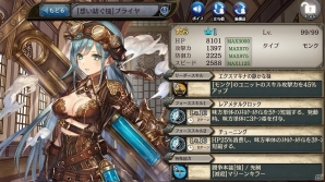 「少女とドラゴン -幻獣契約クリプトラクト-」機械とともに生きる英雄達が登場する「鋼鉄と歯車の奏者ガチャ」が登場！の画像4