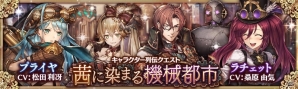 「少女とドラゴン -幻獣契約クリプトラクト-」機械とともに生きる英雄達が登場する「鋼鉄と歯車の奏者ガチャ」が登場！の画像8