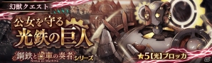 「少女とドラゴン -幻獣契約クリプトラクト-」機械とともに生きる英雄達が登場する「鋼鉄と歯車の奏者ガチャ」が登場！の画像9