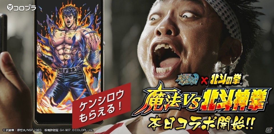 「クイズRPG 魔法使いと黒猫のウィズ」と「北斗の拳」のコラボ企画が開催！サンシャイン池崎さんが登場するCMも放映の画像1