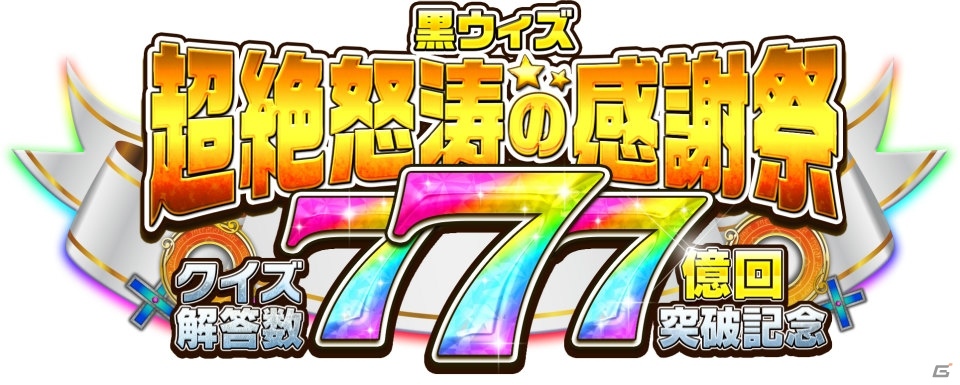 「クイズRPG 魔法使いと黒猫のウィズ」と「北斗の拳」のコラボ企画が開催！サンシャイン池崎さんが登場するCMも放映の画像13