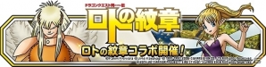 「ドラゴンクエストモンスターズ スーパーライト」漫画「ロトの紋章」コラボイベントがスタート！藤原カムイ氏オリジナルモンスターも登場の画像1
