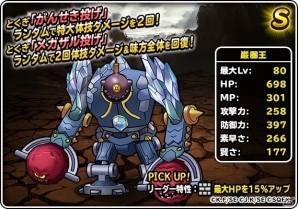 「ドラゴンクエストモンスターズ スーパーライト」漫画「ロトの紋章」コラボイベントがスタート！藤原カムイ氏オリジナルモンスターも登場の画像10