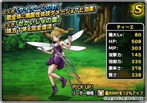 「ドラゴンクエストモンスターズ スーパーライト」漫画「ロトの紋章」コラボイベントがスタート！藤原カムイ氏オリジナルモンスターも登場の画像3