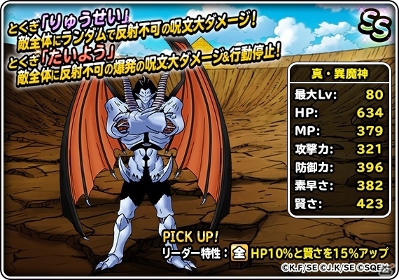 「ドラゴンクエストモンスターズ スーパーライト」漫画「ロトの紋章」コラボイベントがスタート！藤原カムイ氏オリジナルモンスターも登場の画像6