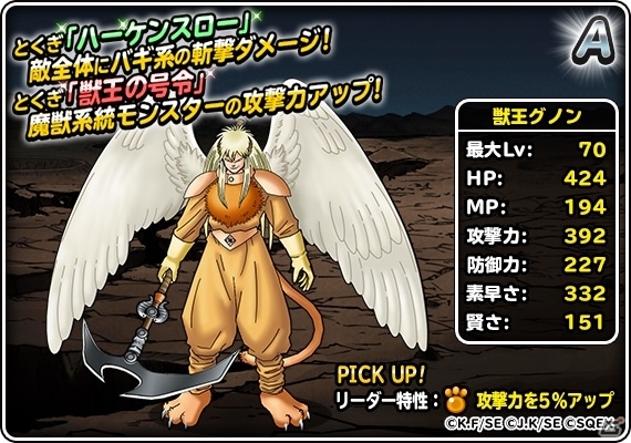 「ドラゴンクエストモンスターズ スーパーライト」漫画「ロトの紋章」コラボイベントがスタート！藤原カムイ氏オリジナルモンスターも登場の画像8