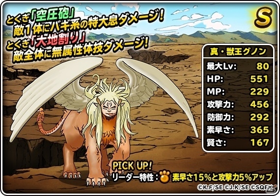 「ドラゴンクエストモンスターズ スーパーライト」漫画「ロトの紋章」コラボイベントがスタート！藤原カムイ氏オリジナルモンスターも登場の画像9