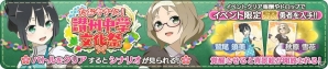iOS/Android「結城友奈は勇者である花結いのきらめき」イベント「たおやかに！讃州中学文化祭」後半が開催！の画像2
