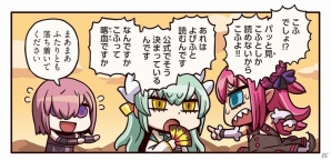 「ますますマンガで分かる！Fate/Grand Order」第6話が更新―こふ？よびふ？エリザベートと清姫のケンカの果てに…の画像2