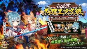 「一血卍傑-ONLINE-」新英傑「コトシロヌシ」が登場！祭事「八百万料理王決定戦！！」の追加情報も公開の画像2