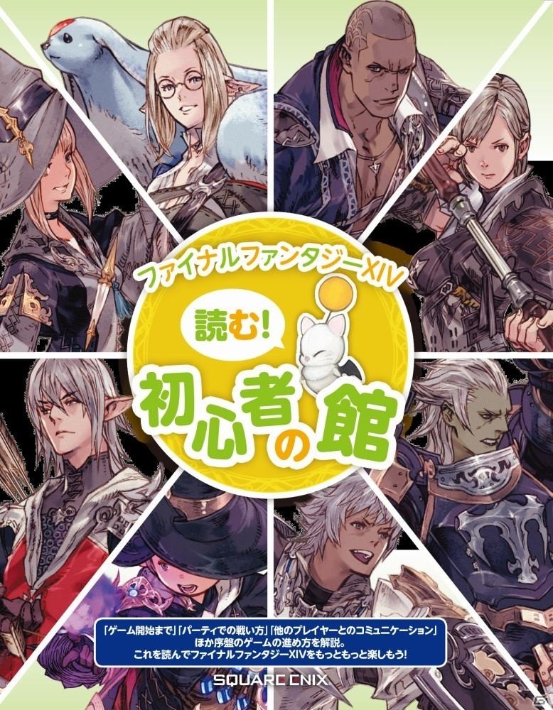 PS4/PC「ファイナルファンタジーXIV スターターパック」DL版の半額セールがスタートの画像3