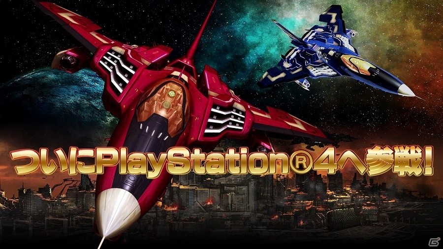 PS4「雷電V Director's Cut」プレイ映像をふんだんに収録したPVが公開！新規要素のミッションステージと2Pプレイの内容も明らかにの画像2