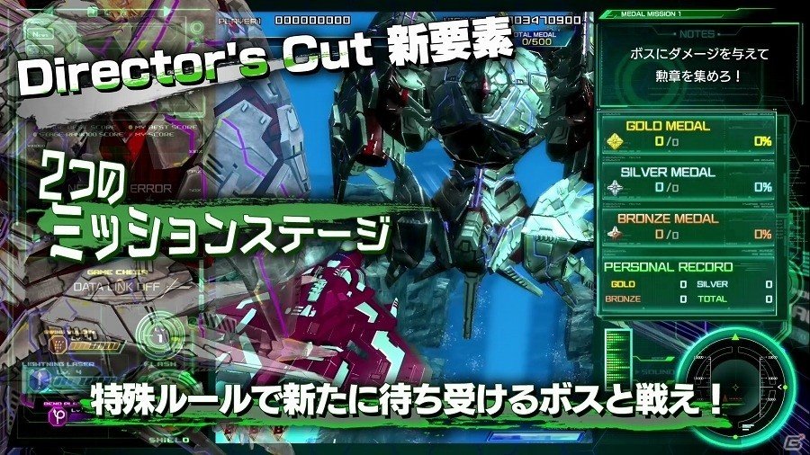 PS4「雷電V Director's Cut」プレイ映像をふんだんに収録したPVが公開！新規要素のミッションステージと2Pプレイの内容も明らかにの画像6