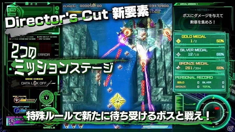 PS4「雷電V Director's Cut」プレイ映像をふんだんに収録したPVが公開！新規要素のミッションステージと2Pプレイの内容も明らかにの画像7