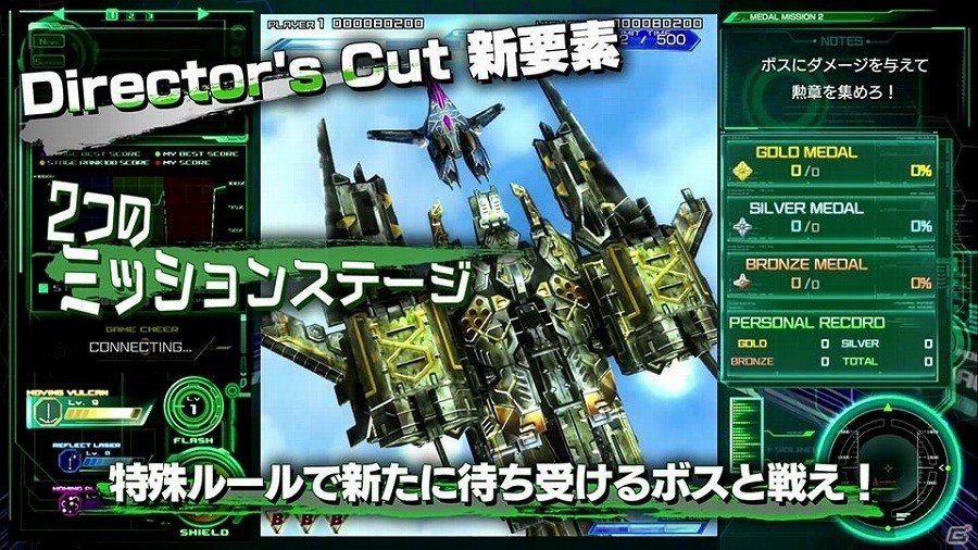 PS4「雷電V Director's Cut」プレイ映像をふんだんに収録したPVが公開！新規要素のミッションステージと2Pプレイの内容も明らかにの画像9