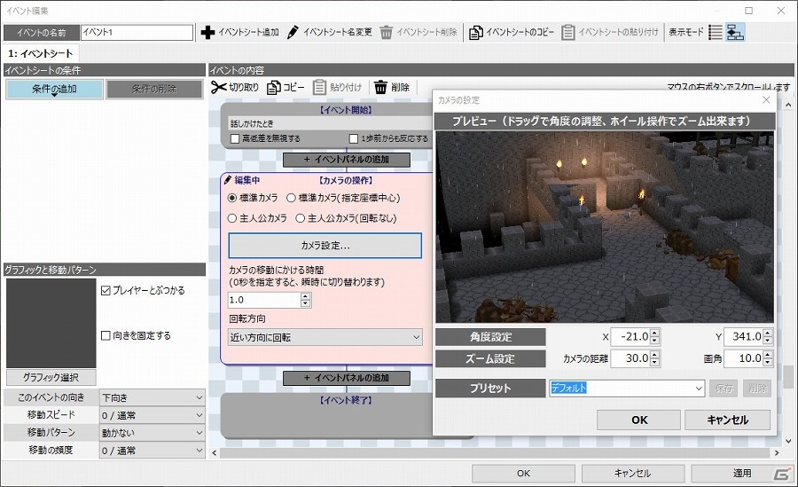 PC用RPG制作ソフト「SMILE GAME BUILDER」の価格が6,980円（税込）に改定―DLC3タイトルの価格も980円（税込）に変更の画像1